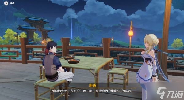 《原神》加尔恰的赞歌世界任务攻略