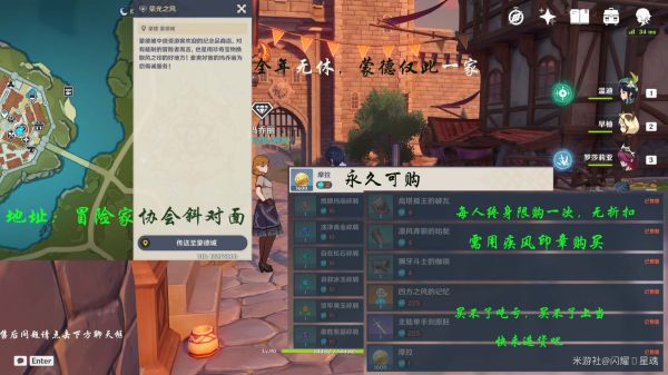 原神蒙德地区商人及商品全解