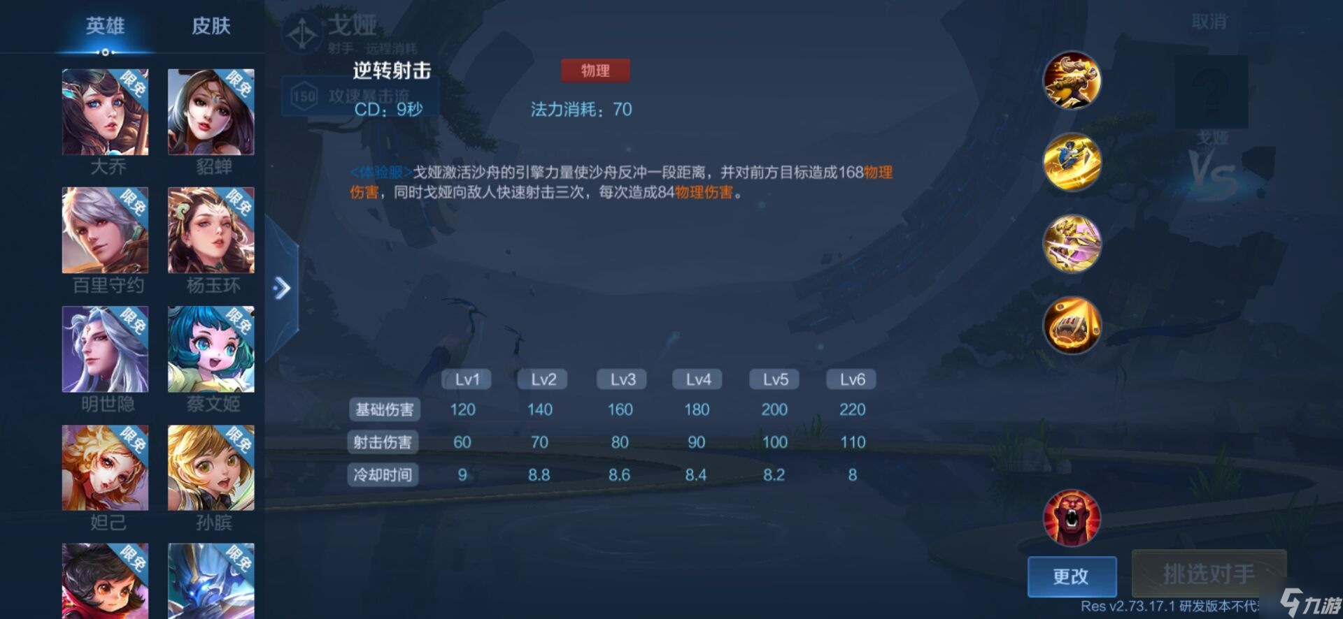 王者荣耀戈娅技能是什么 戈娅技能使用攻略