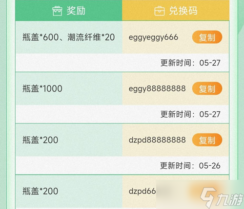 蛋仔派对礼包码汇总 2022兑换码cdkey口令汇总一览