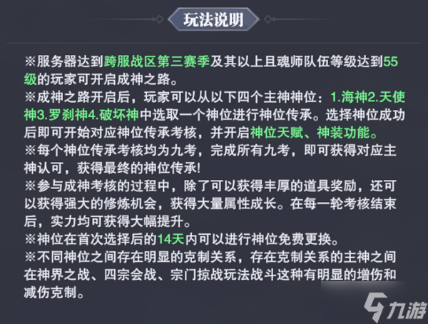 《斗罗大陆魂师对决》成神之路攻略