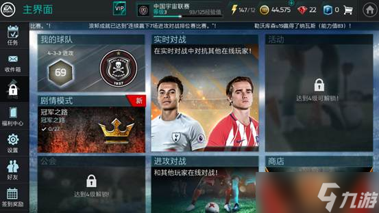 FIFA足球世界新手怎么玩 新手快速上手必读攻略
