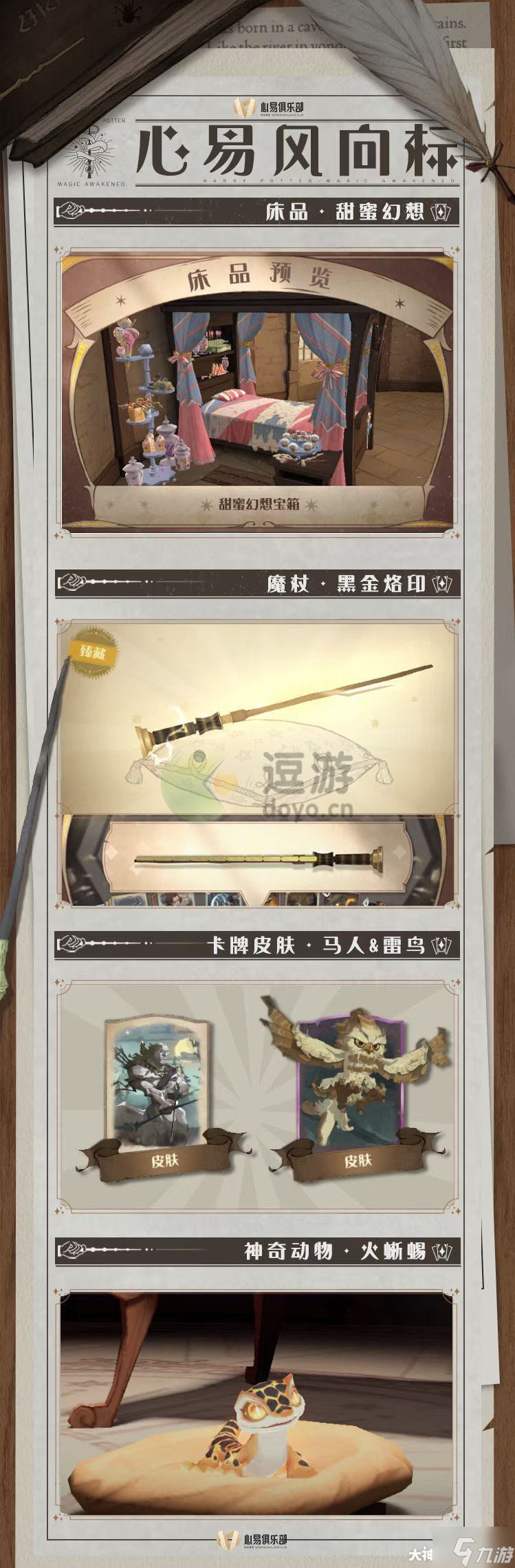 哈利波特魔法觉醒6月转盘魔杖及皮肤爆料分享