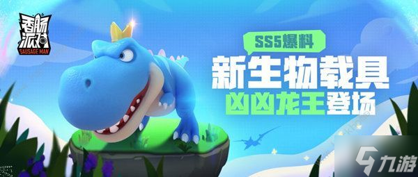 香肠派对ss5是什么赛季 ss5赛季上线时间以及更新内容一览