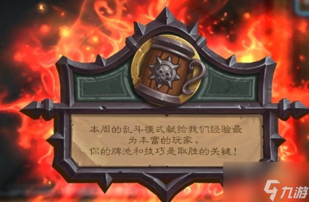 炉石传说乱斗角斗场奖励有什么 乱斗角斗场12胜奖励总览
