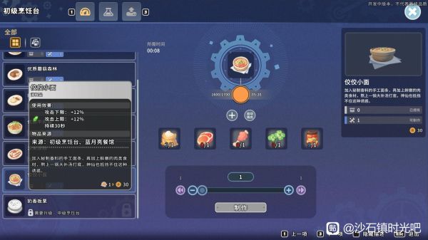 沙石镇时光部分菜谱整理