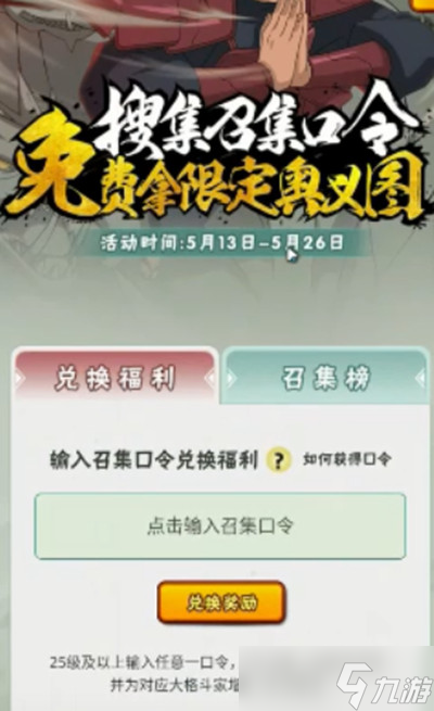 火影忍者手游秽土柱间口令是什么 秽土柱间奥义图口令码