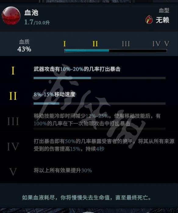 吸血鬼崛起V Rising血池有什么用？血池系统机制解析