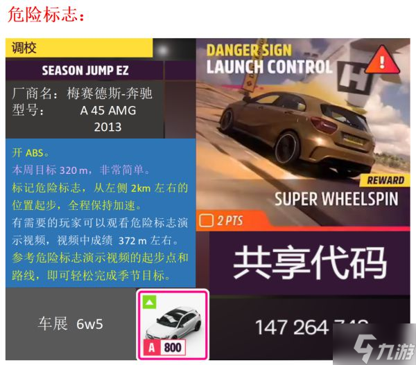 《极限竞速地平线5》S8夏季赛车辆调校推荐