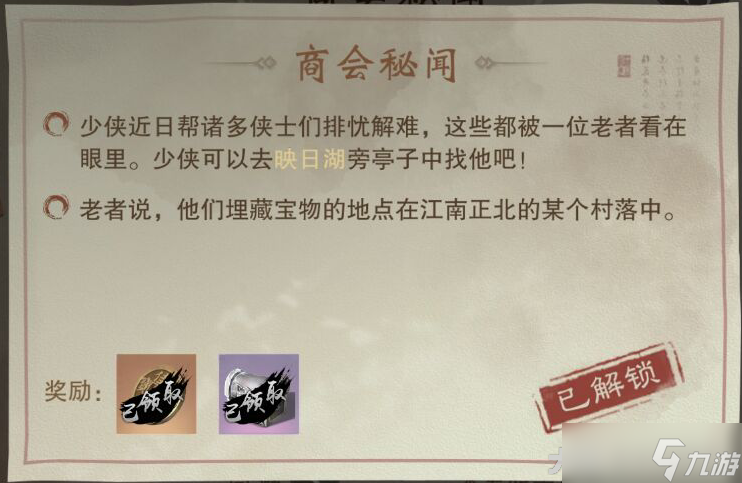 一梦江湖江南正北宝藏位置介绍