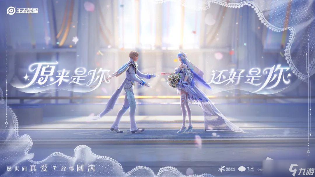 《王者荣耀》挚爱系列皮肤音效获取详解