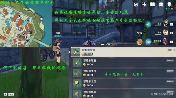原神蒙德地区商人及商品全解