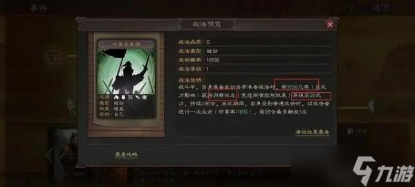 《三国志战略版》千里走单骑解析