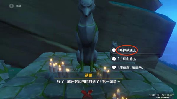 原神祭神奏上任务攻略