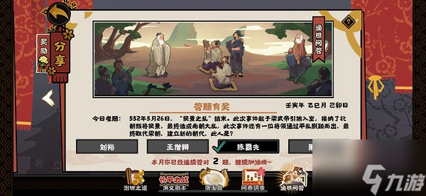《无悔华夏》最终取代梁朝建立新的朝代的人是