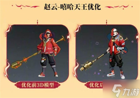 王者荣耀赵云嘻哈天王重做上线时间