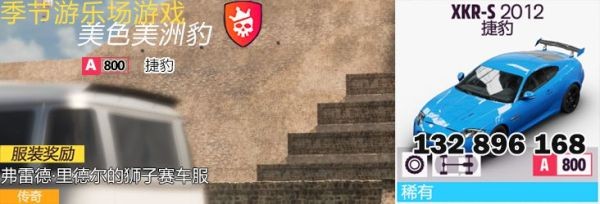 极限竞速地平线55月5日S7秋季赛攻略