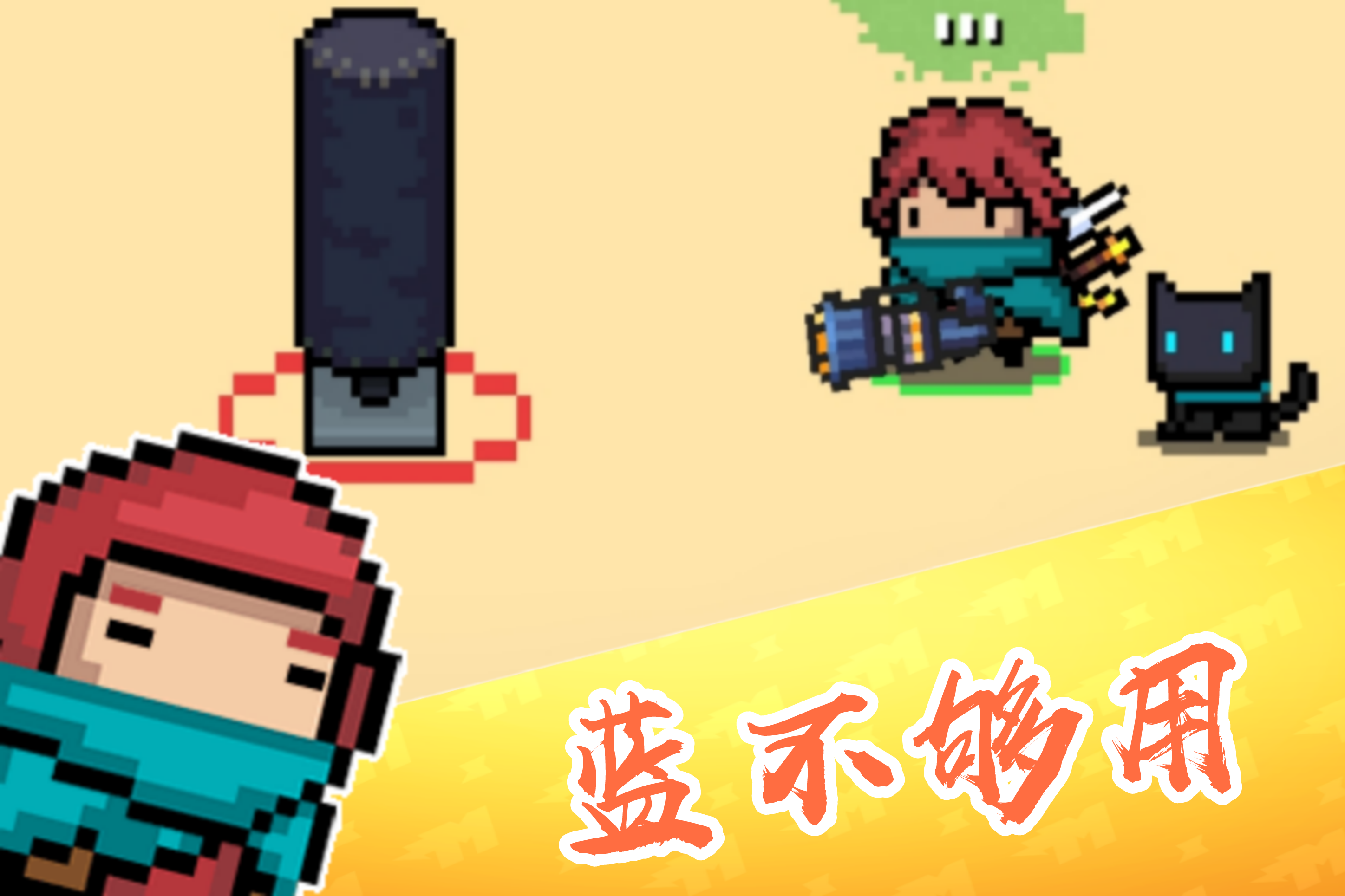 元气骑士：伤害为0，把把无限蓝，不是特性，全是凉屋特殊设计