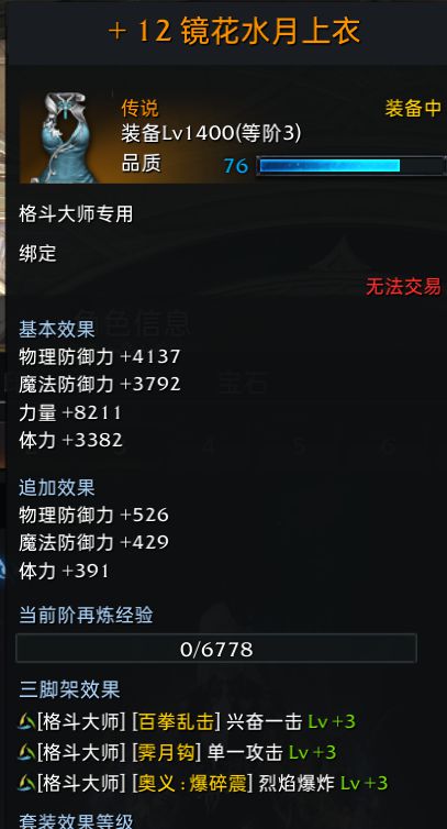 失落的方舟Steam服格斗大师玩法教学 格斗大师铭刻选择教学