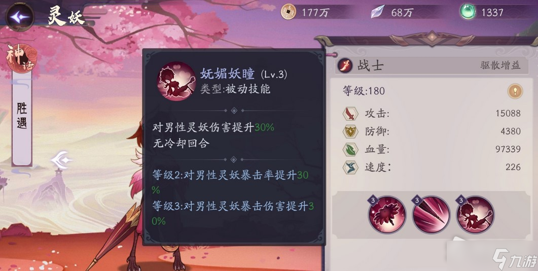 《上古有灵妖》胜遇技能解析