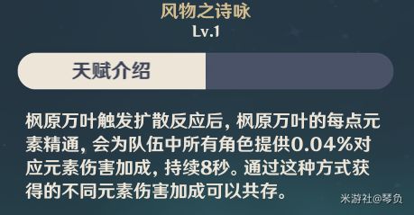 原神风系特殊机制扩散与染色解析