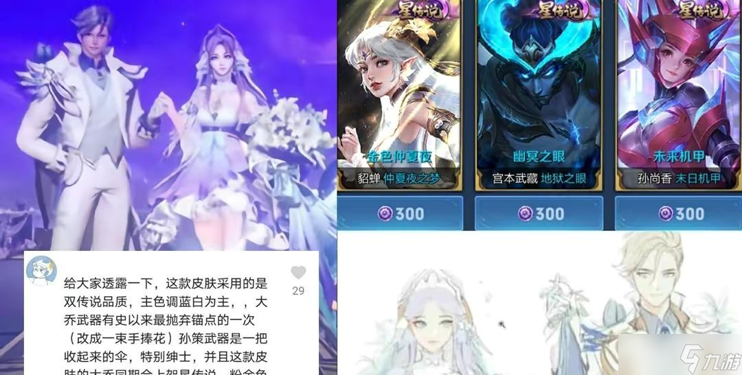 王者荣耀孙策大乔520皮肤要多少钱