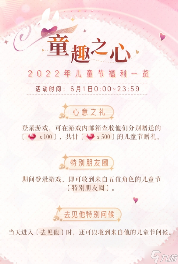 《恋与制作人》儿童节端午节活动 2022儿童节端午节福利一览