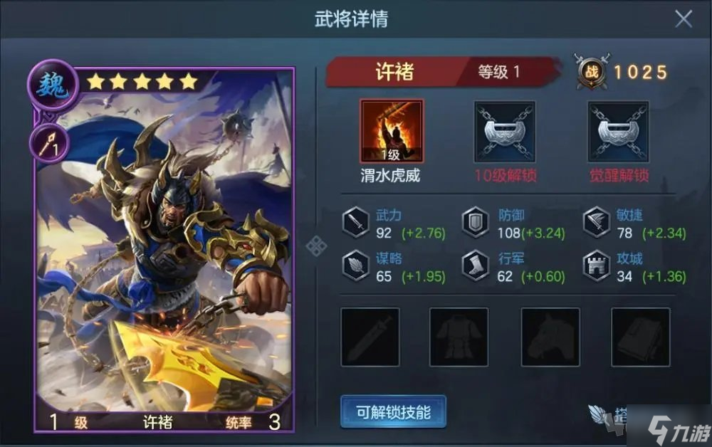 三国志战略版许褚平民搭配攻略 许褚平民阵容玩法介绍