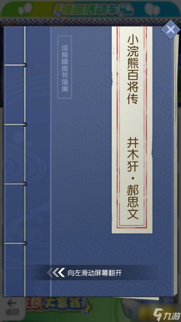 破血彪将 梅花刺客 井木犴·郝思文 跃马登场!