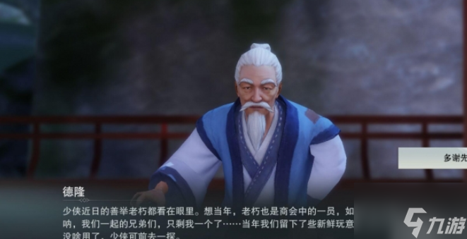 一梦江湖商会秘闻攻略 具体介绍