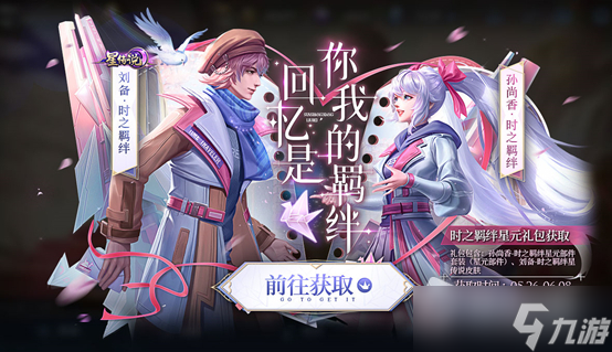《王者荣耀》刘备与孙尚香星元上架时间详解
