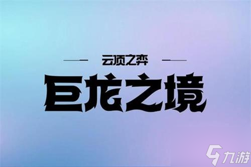 云顶之弈s7英雄全览图最新大全