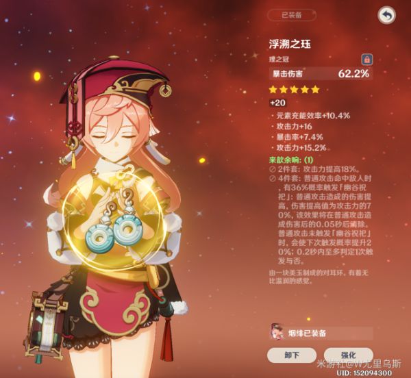 原神烟绯培养心得 烟绯武器与圣遗物选择推荐
