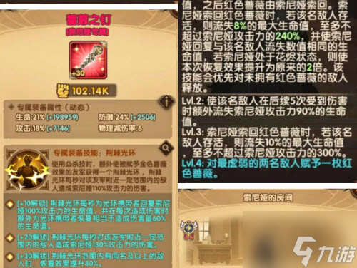 《剑与远征》索尼娅技能解析