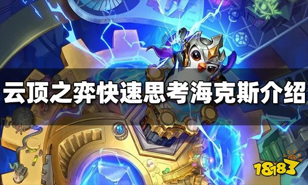 云顶之弈可以无限免费D的海克斯是什么 海克斯介绍