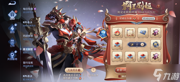 《王者荣耀》霸王别姬抽奖保底是多少