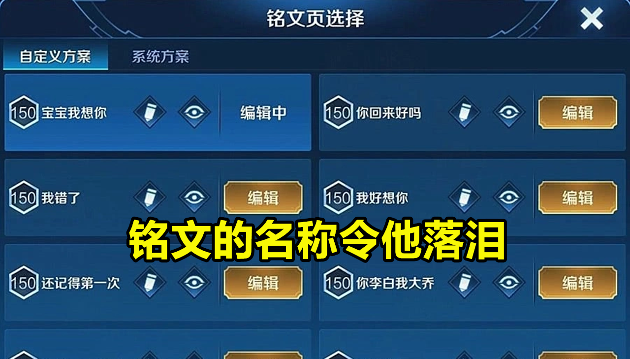 王者荣耀：小伙分手一年半，偶然登录前女友账号，打开铭文页后，泪目