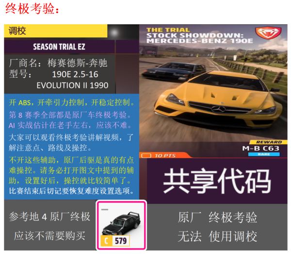 极限竞速地平线5S8夏季赛车辆调校推荐