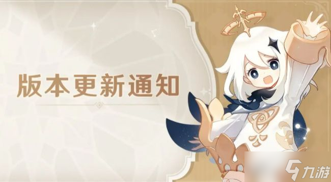 原神2.7更新公告 2.7版本更新内容一览