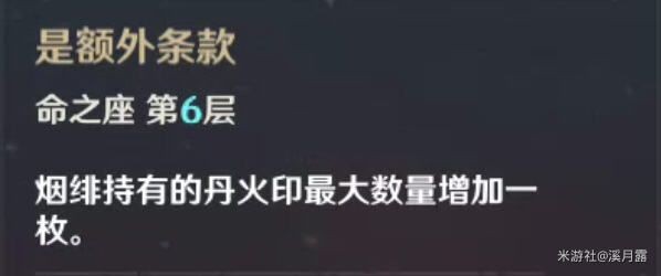 原神烟绯主C流装备搭配
