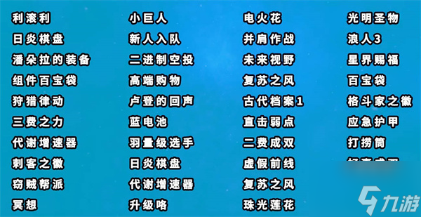 云顶之弈s7新增海克斯大全