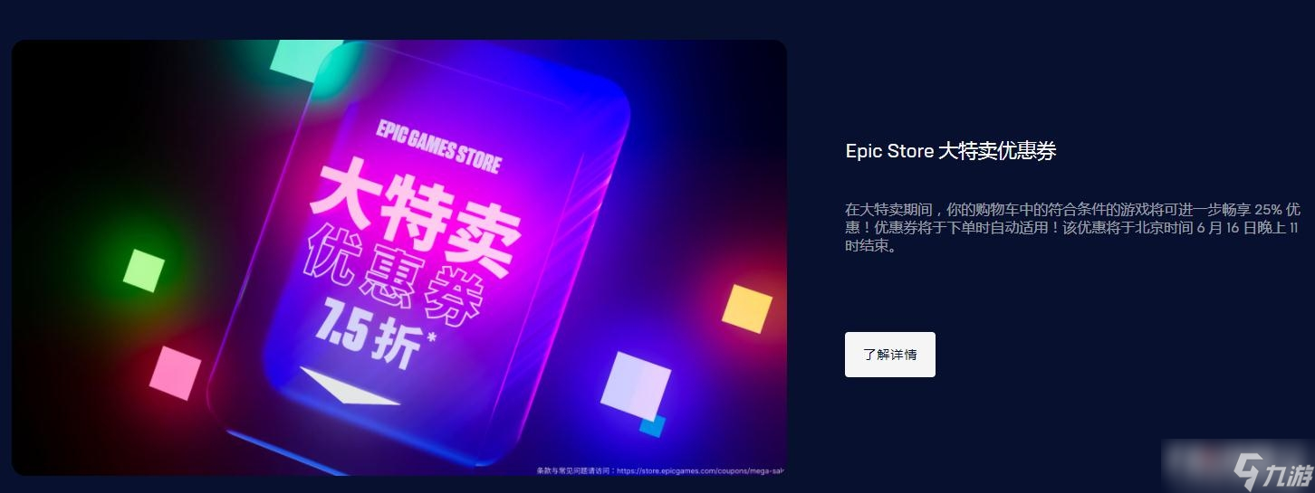 Epic7.5折优惠券怎么获得
