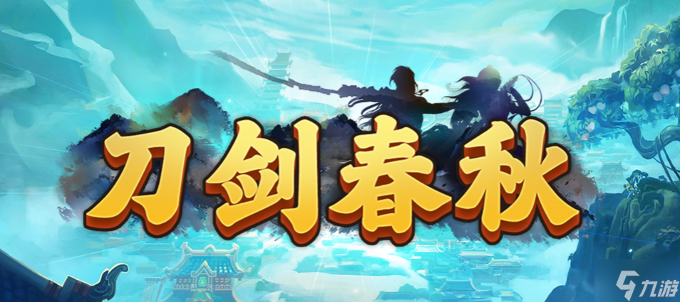魔兽RPG刀剑春秋挂机方法 地图等级速刷教程