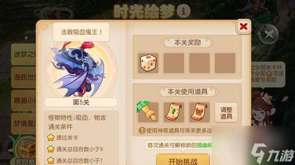 梦幻西游手游时光绘梦第五关怎么过 2022时光绘梦三星通关图文攻略