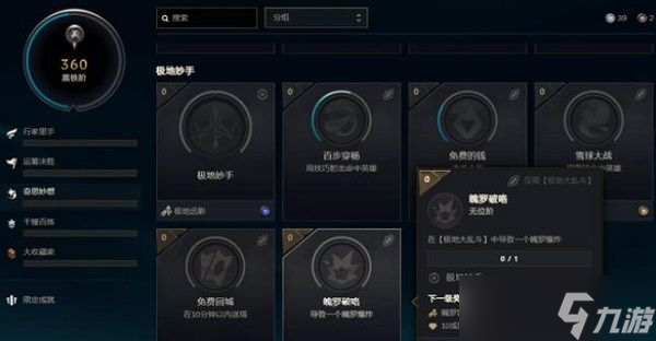英雄联盟成就系统怎么解锁 全新成就系统详细介绍