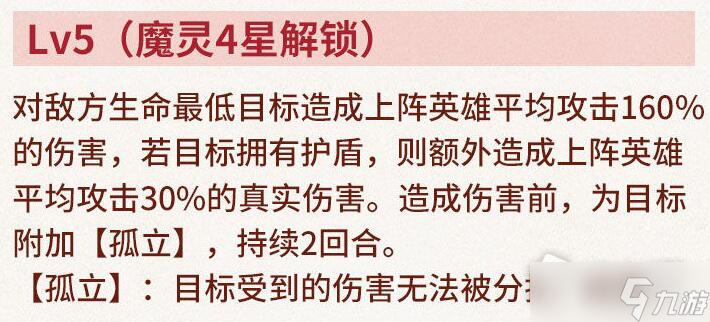 《神域奇兵：远征》魔灵焰角介绍