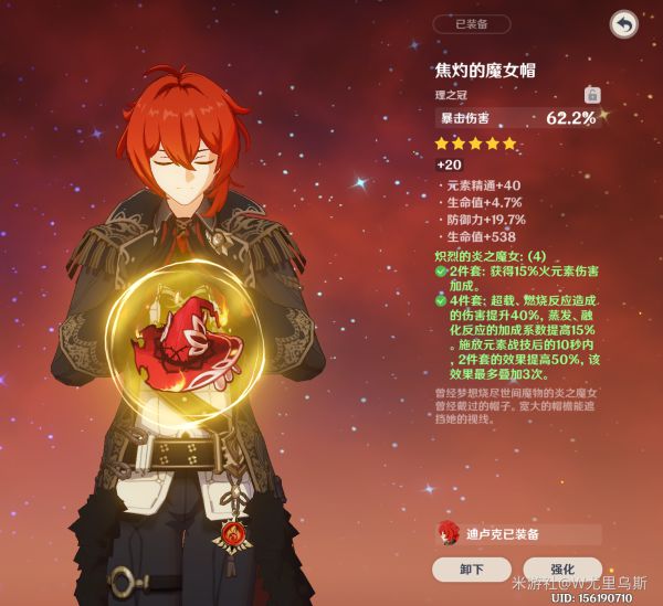 原神2.6版迪卢克培养指南 迪卢克出装详解