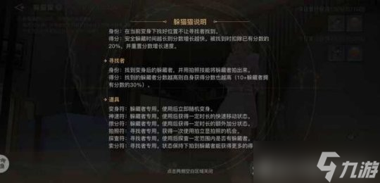 天谕手游新玩法躲猫猫攻略 带你了解全部内容