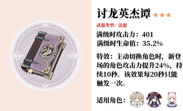 原神三星强力武器推荐