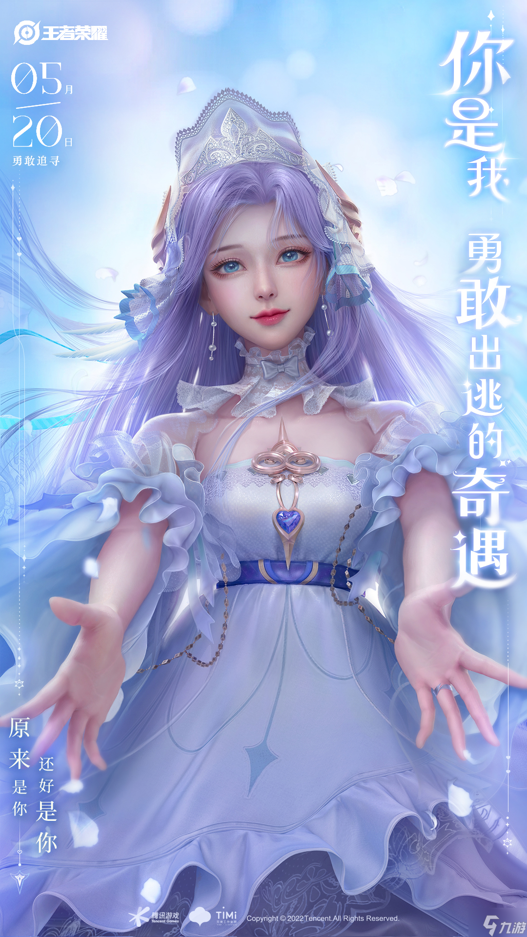 王者荣耀大乔520皮肤多少钱 王者荣耀大乔挚爱花嫁皮肤价格